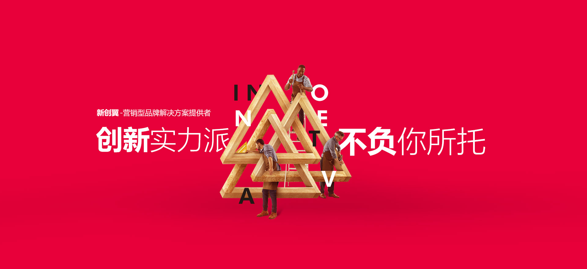 黄南建站-创新实力派