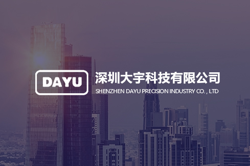 尖扎建站-深圳大宇科技有限公司