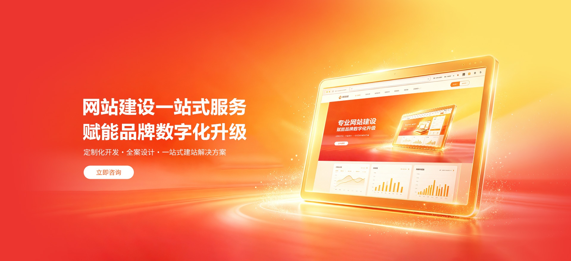黄南建站-品牌官网建设