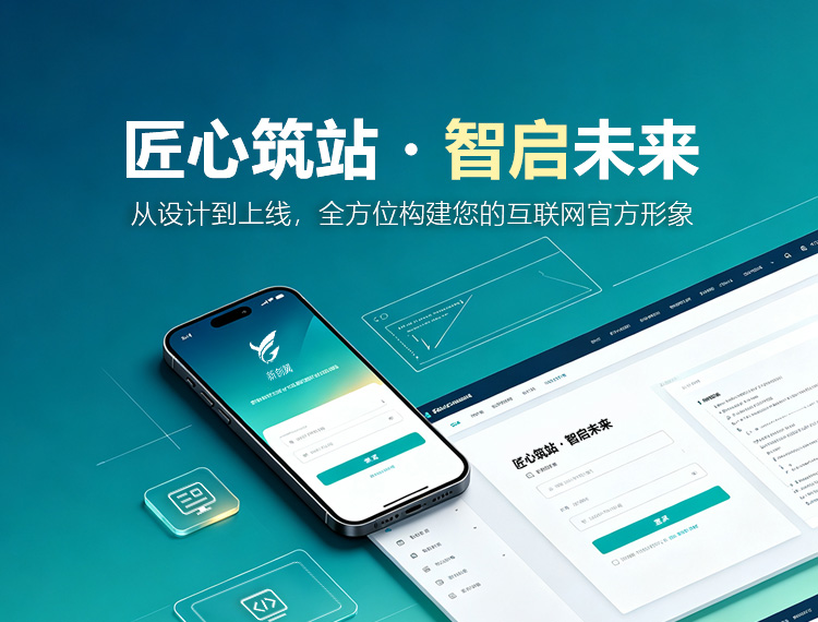 黄南建站-匠心筑站・智启未来