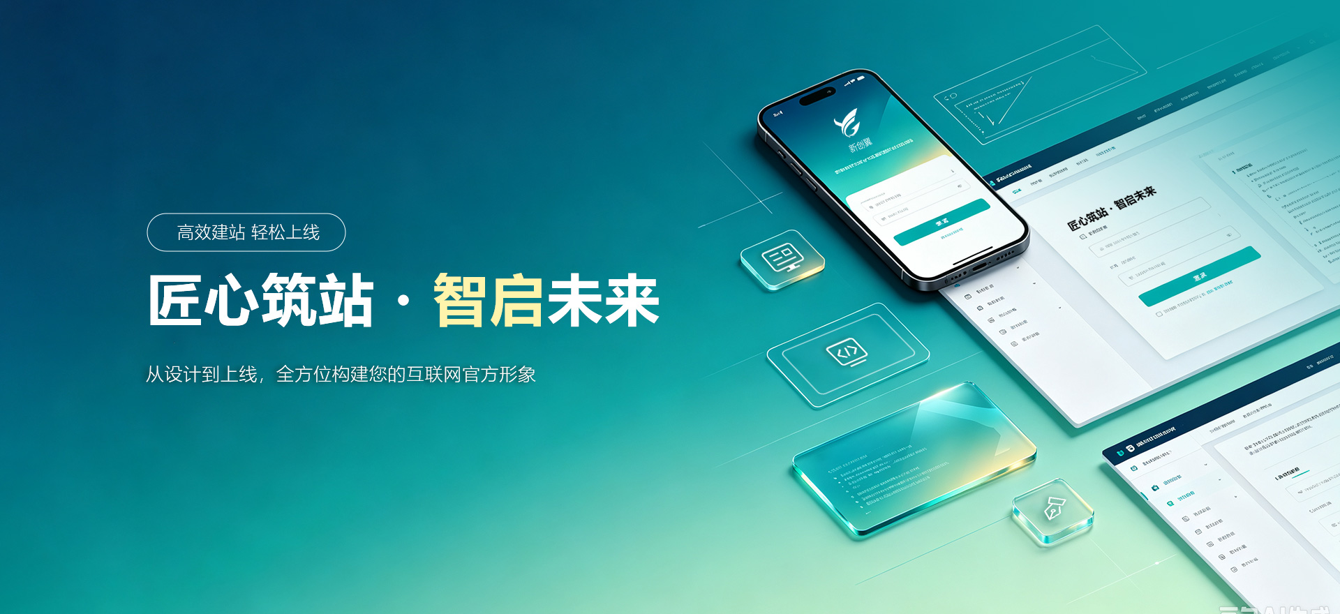 黄南建站-匠心筑站・智启未来
