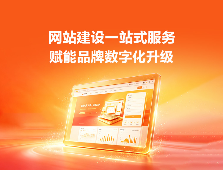 黄南建站-品牌官网建设