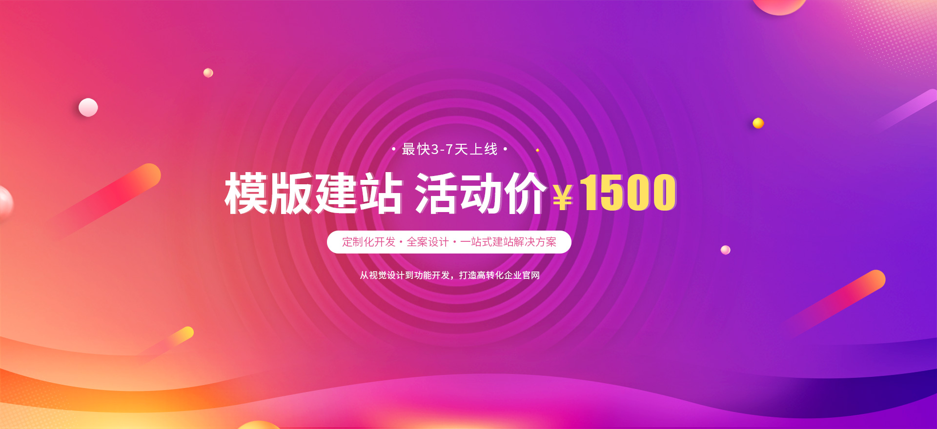 黄南建站-模版建站 活动价 ¥1500